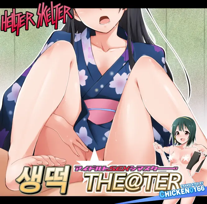 Nama Hame THE@TER | 생떡 THE@TER